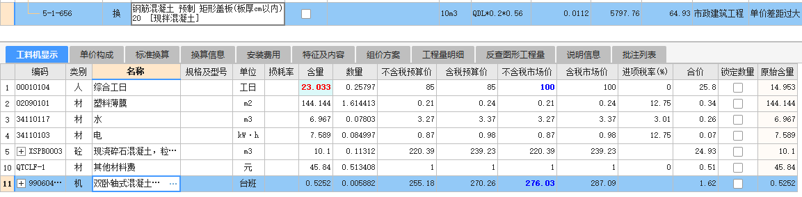 混凝土盖板