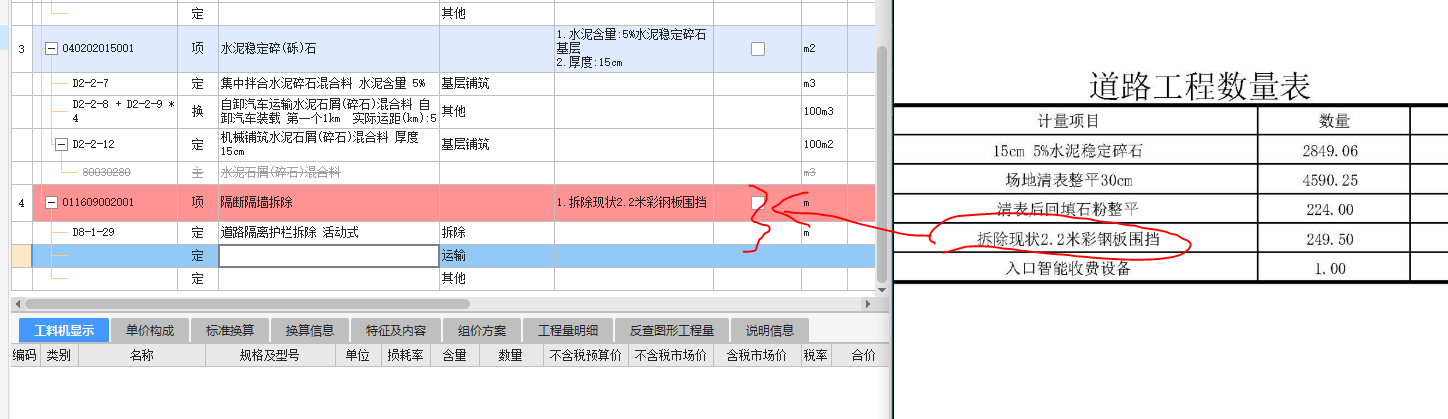 措施费