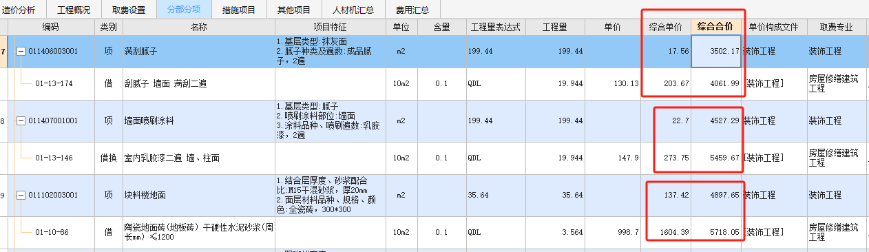 合价