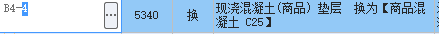 换算