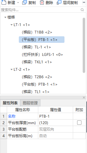 编辑钢筋