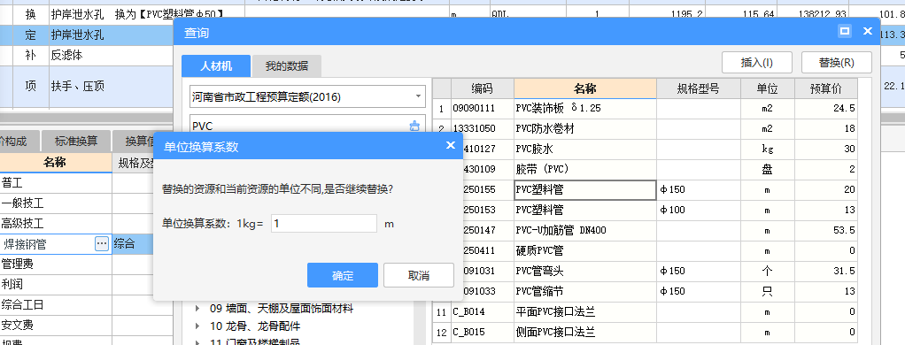 换算