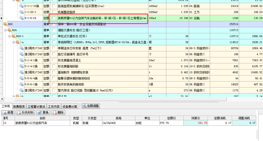 运距