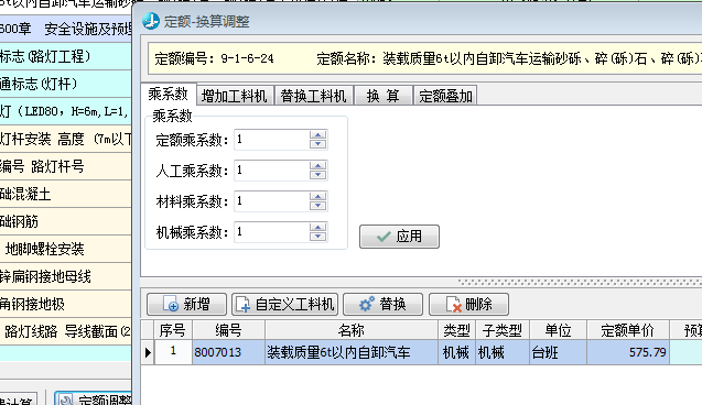 换算