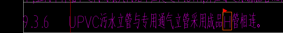 管件