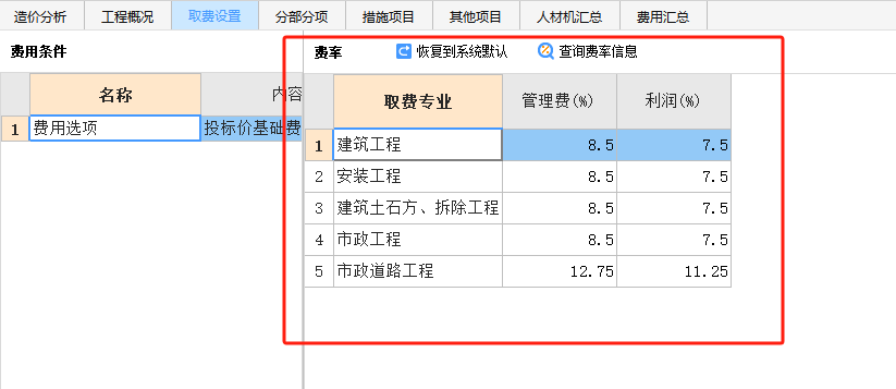 联达计价软件