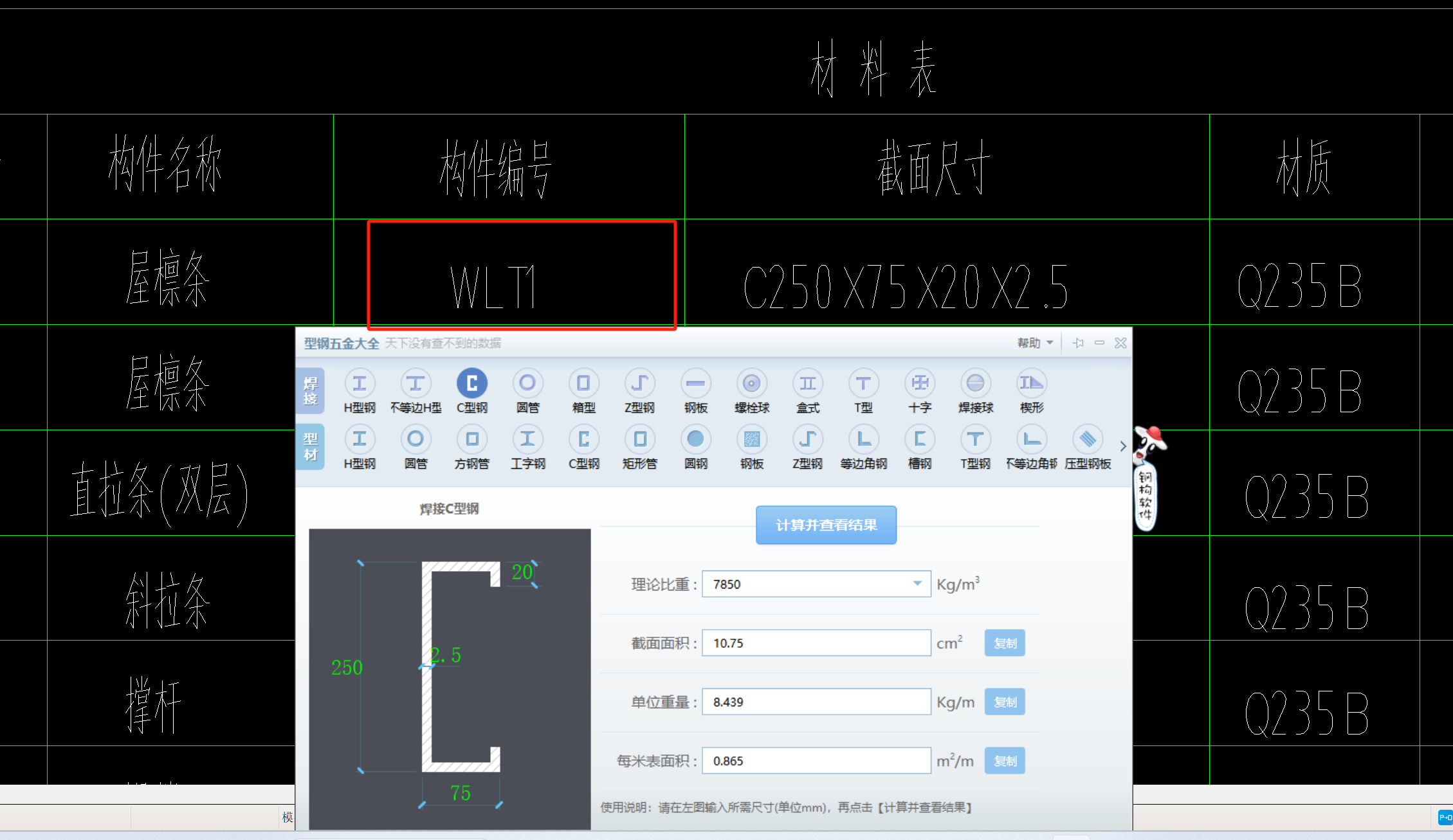 钢结构