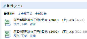 陕西09定额