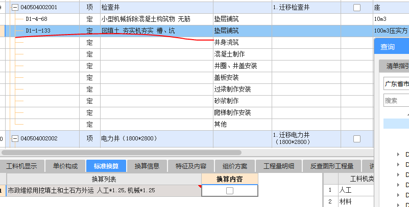回填土