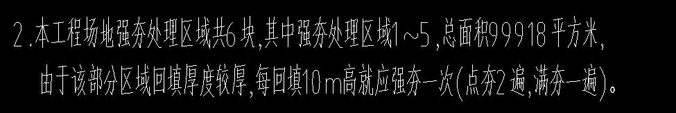 强夯工程