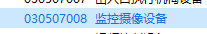 套清单