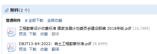 勘察设计收费标准