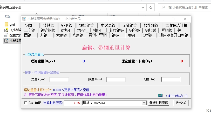 矩形钢