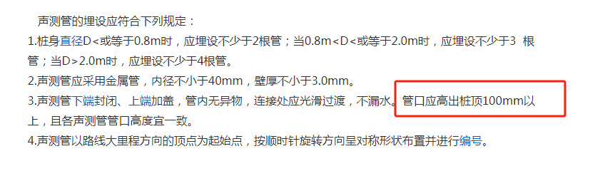 声测管