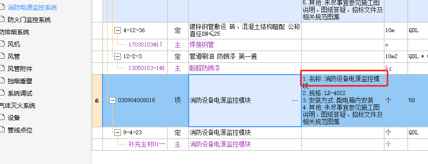 消防设备电源监控