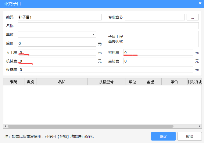 子目价格