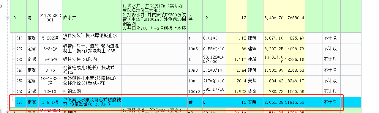 降水井