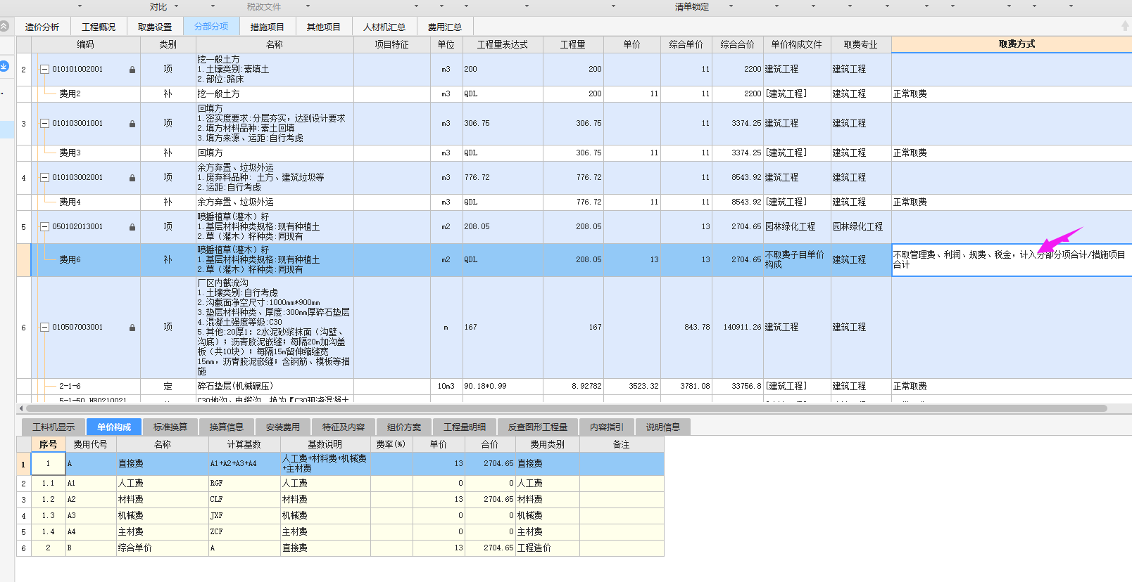 子目单价