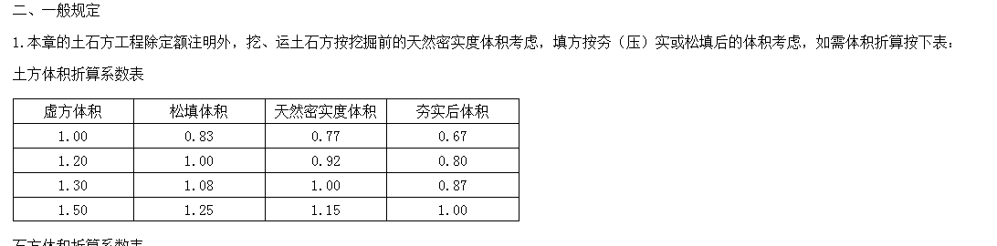 土石方工程