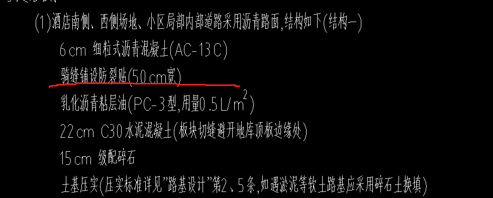 防裂