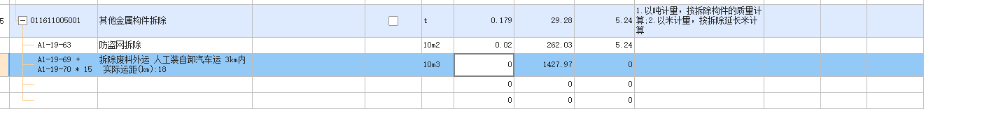 清单单位