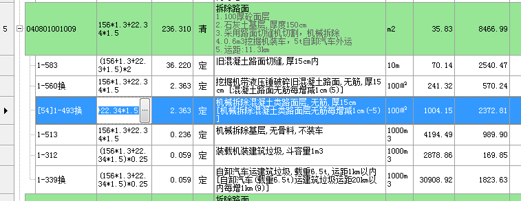 拆除路面