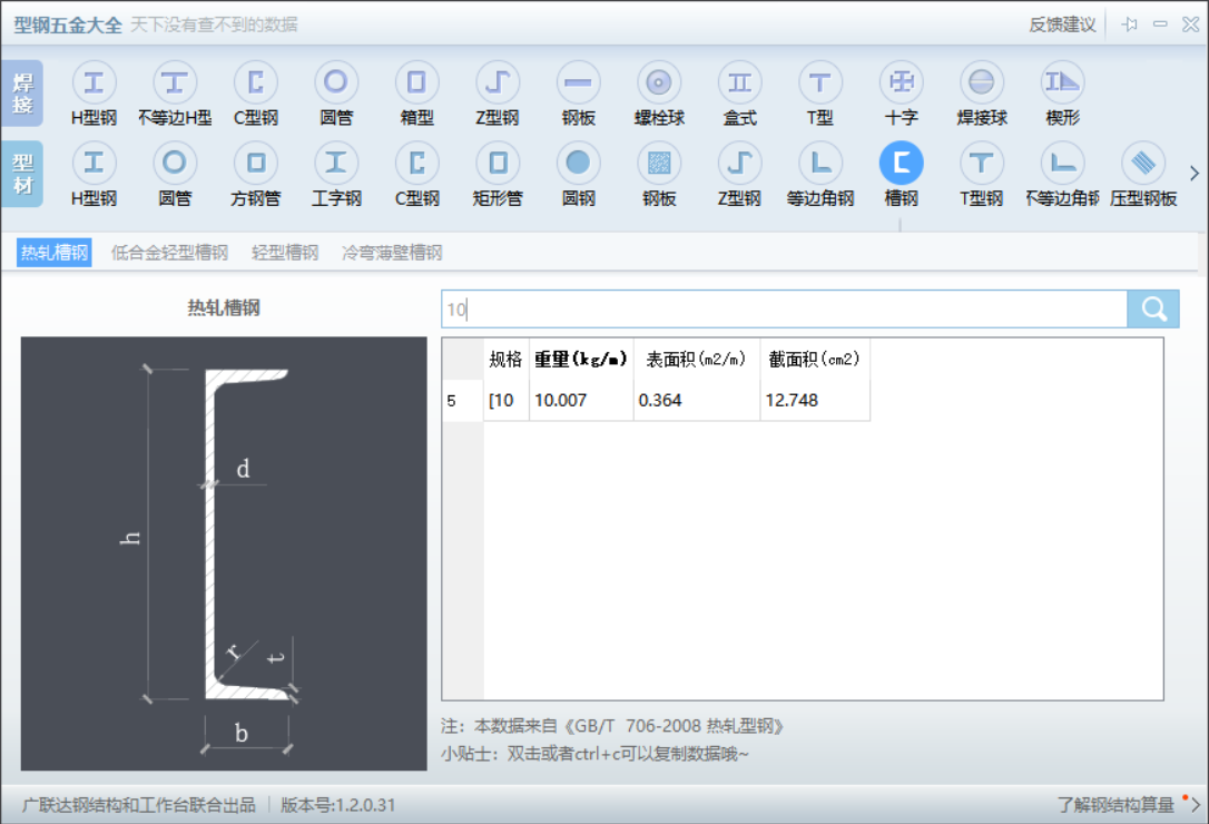 钢和
