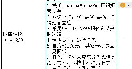 栏板