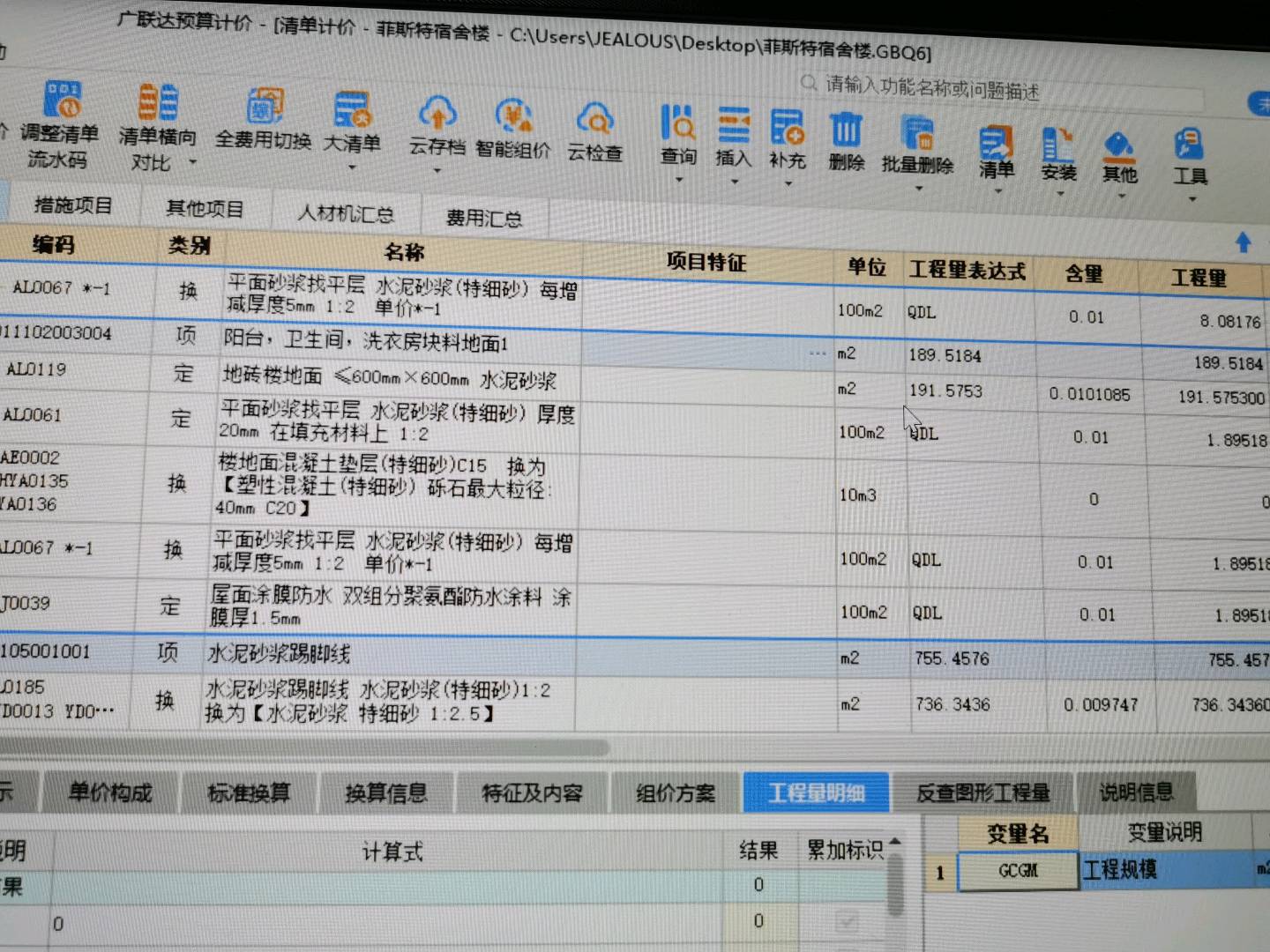 定额