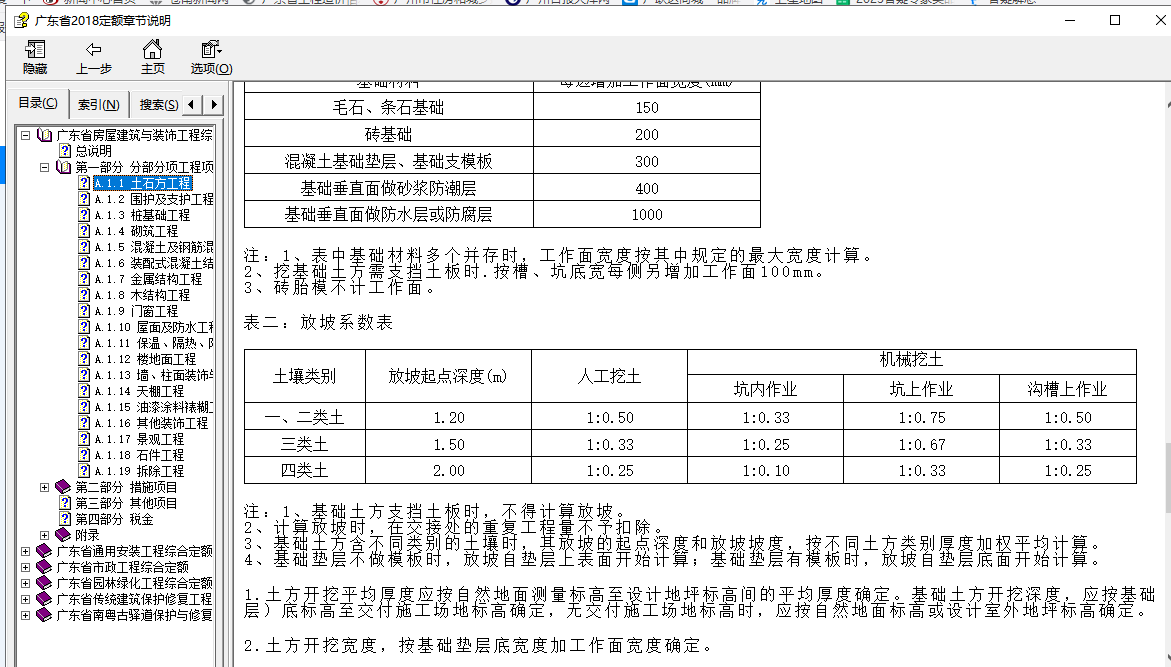 放坡系数