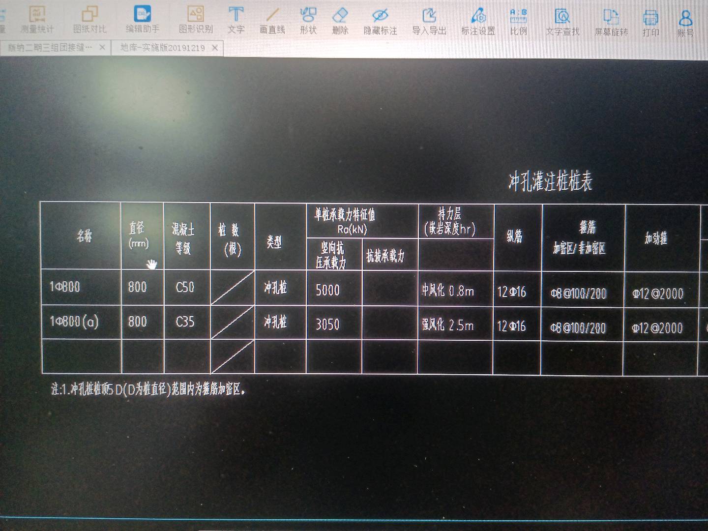 桩
