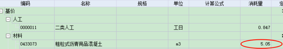 定额