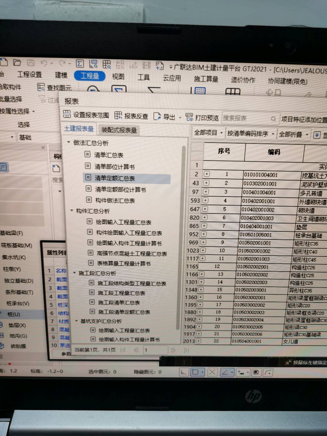 汇总表