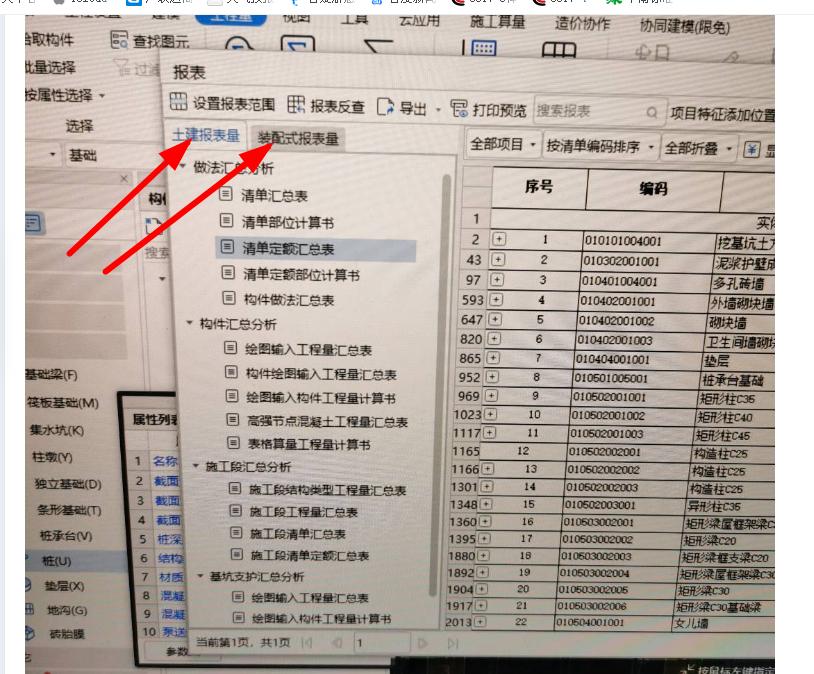钢筋直径