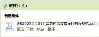 《建筑内部装修设计防火规范》