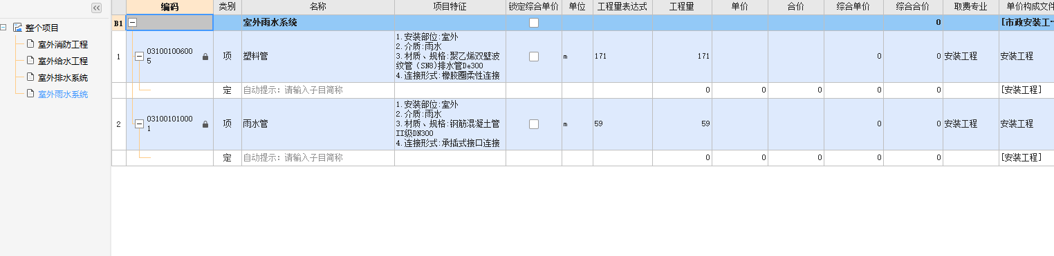 安装定额