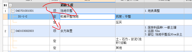 子目