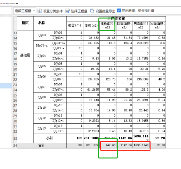 独立基础