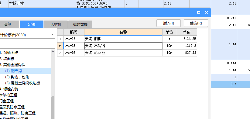 清单定额
