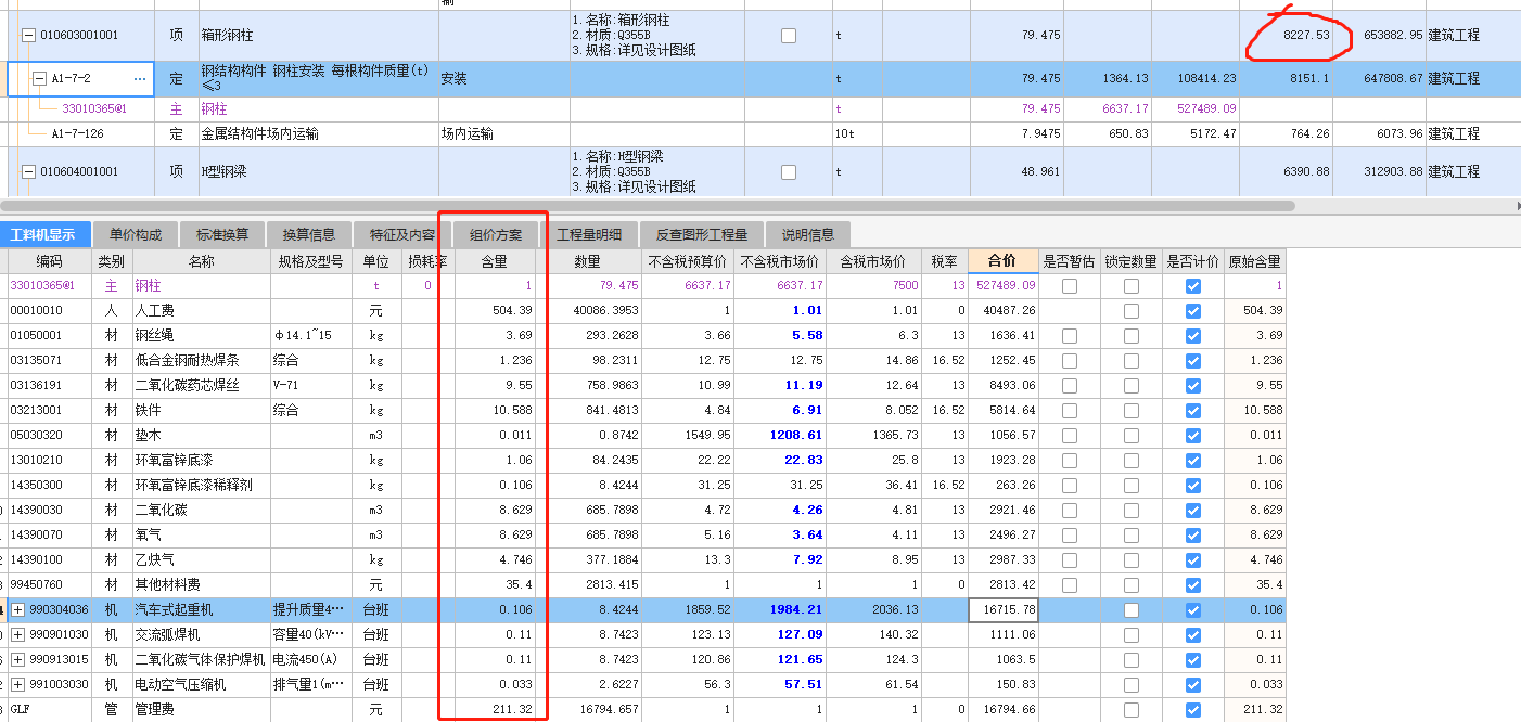 强制修改综合单价