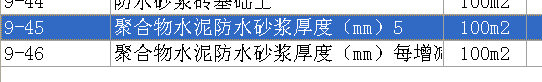 防水涂料