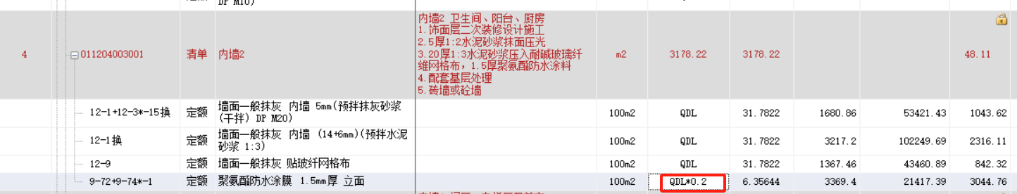 内墙
