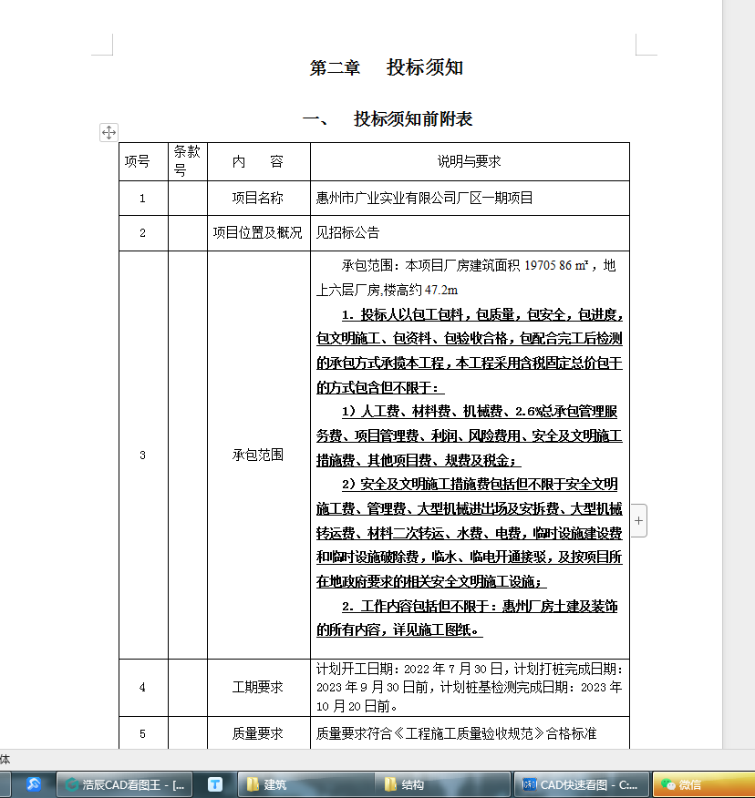 招标文件