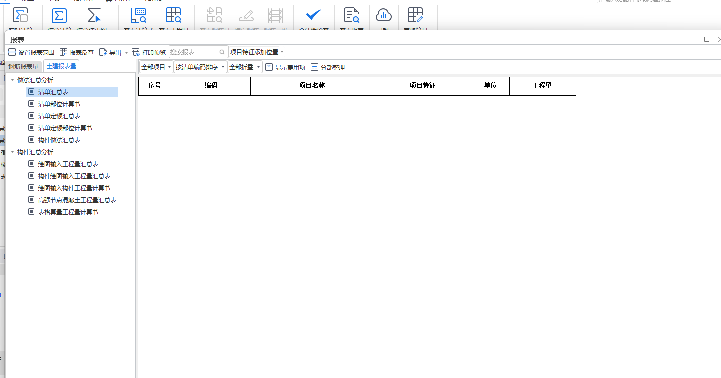 算量