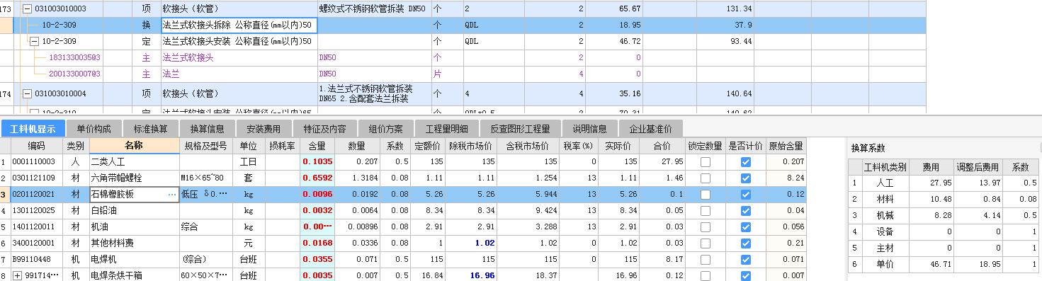 软接头