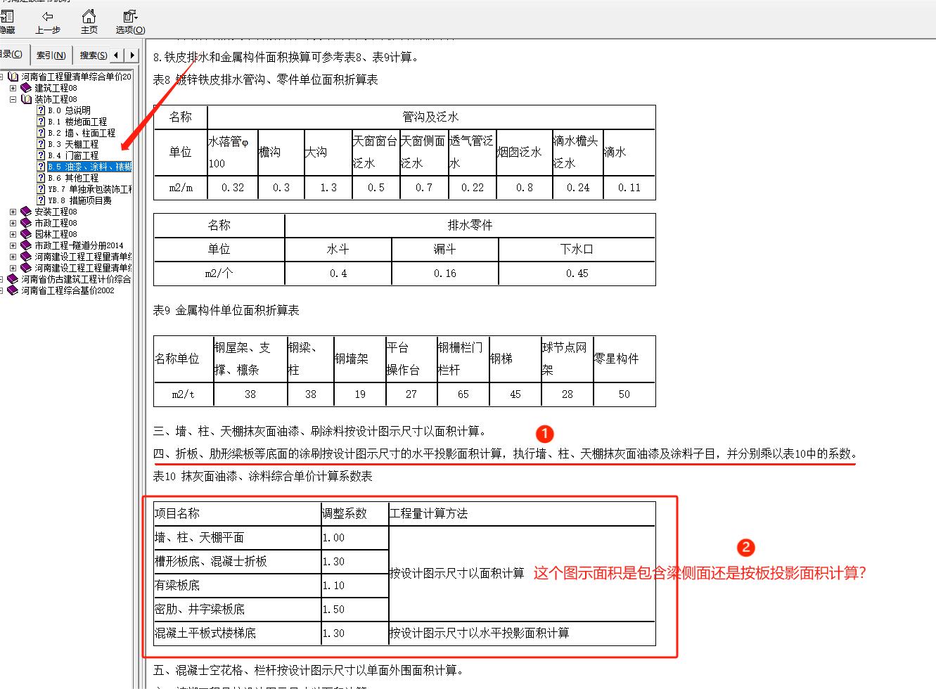 人工降效