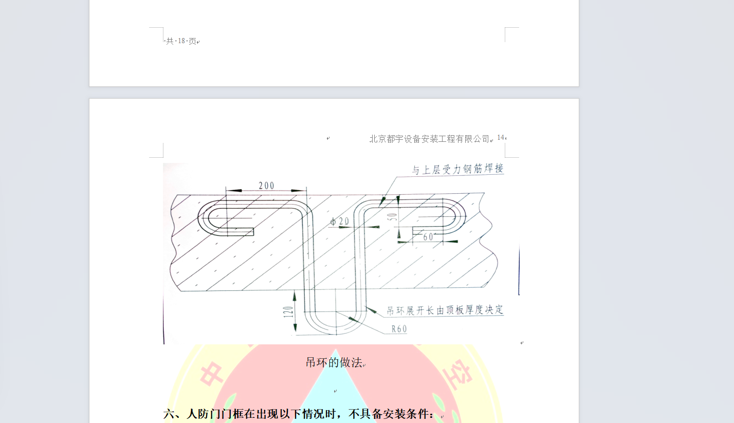 预埋吊环