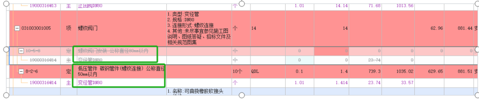 变径