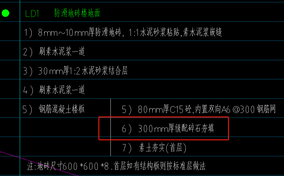 地面做法