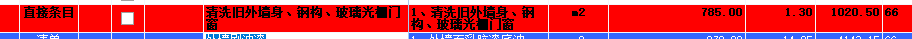 定额